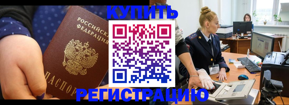 прописка штамп в Кинешме