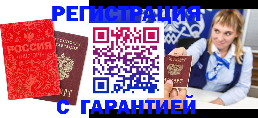 прописка гарантия в Кинешме